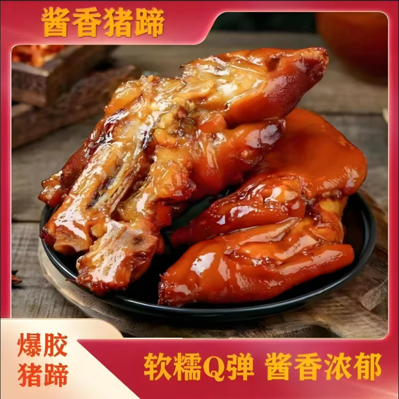懒熊青年酱香猪蹄