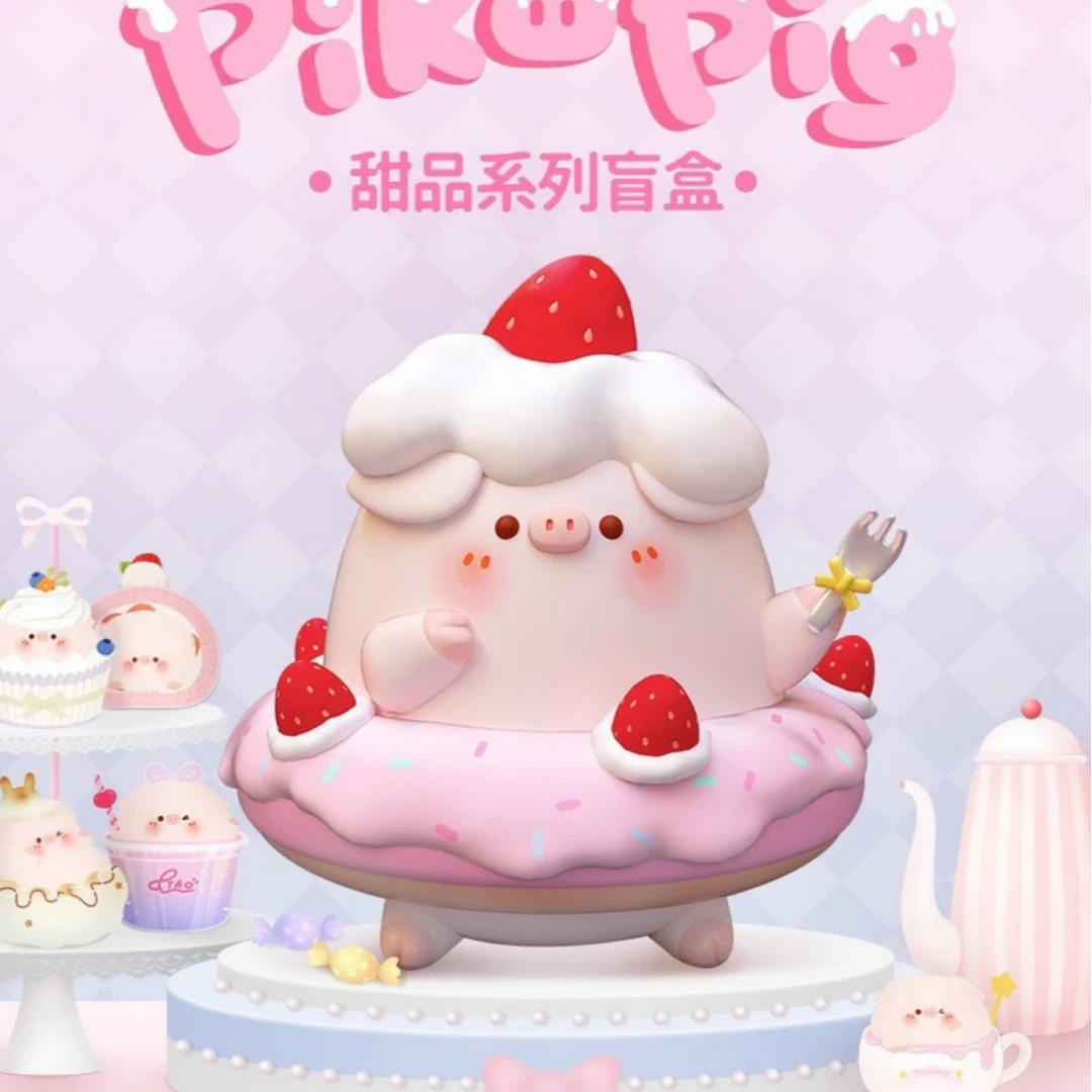 【猪猪拆盒】屁可猪甜品盲盒正版手办潮玩摆件