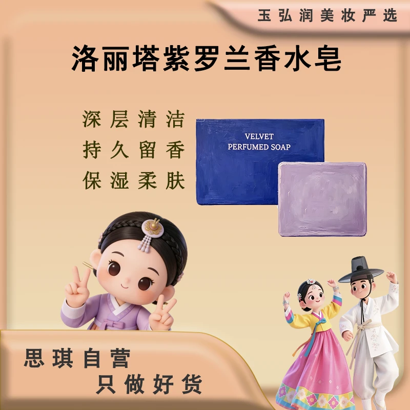 【C双07】紫罗兰洛丽塔香水皂
