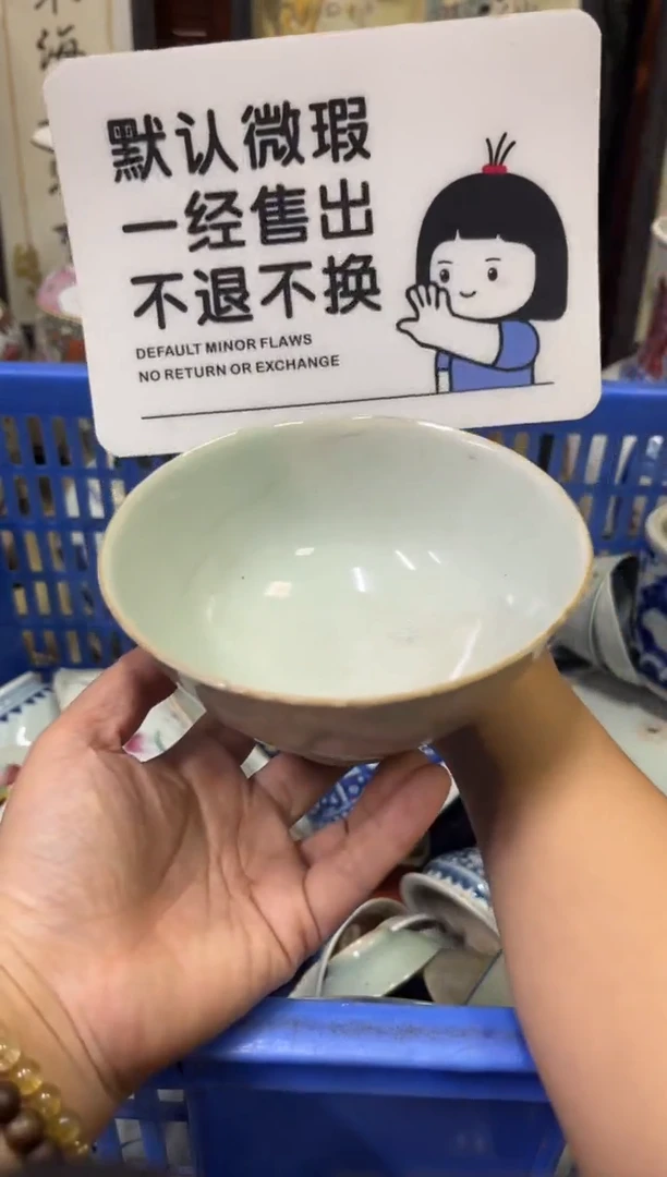 瓷器用****3【不退不换直播闪购】瓷器微瑕介意勿拍