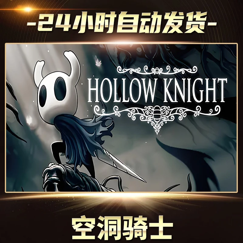 空洞骑士Hollow Knight steam正版激活码入库 steam游戏 CDK入库