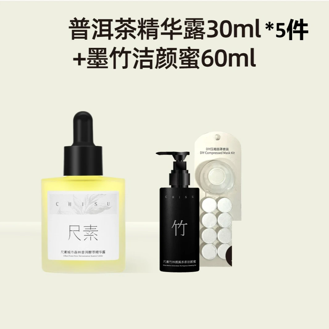 CHISU/尺素普洱茶精华亮肤抗皱修护精华水无VC早C湿敷