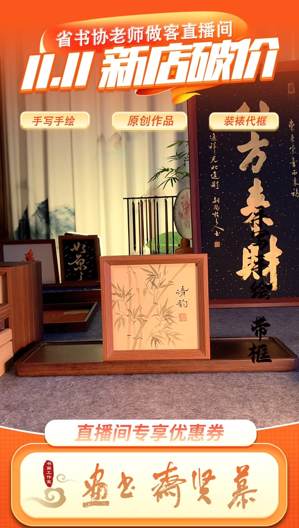 书法手写手绘15*15摆台 竹子