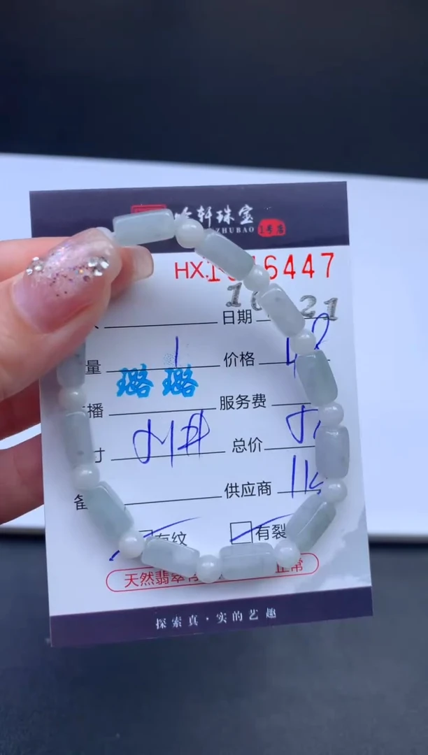 未镶嵌挂件翡翠哈轩 珠串1（有纹有裂）