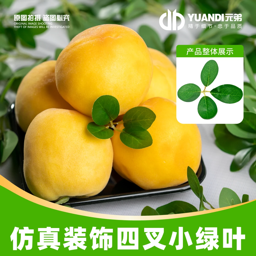 四叉嫩绿色仿真小绿叶