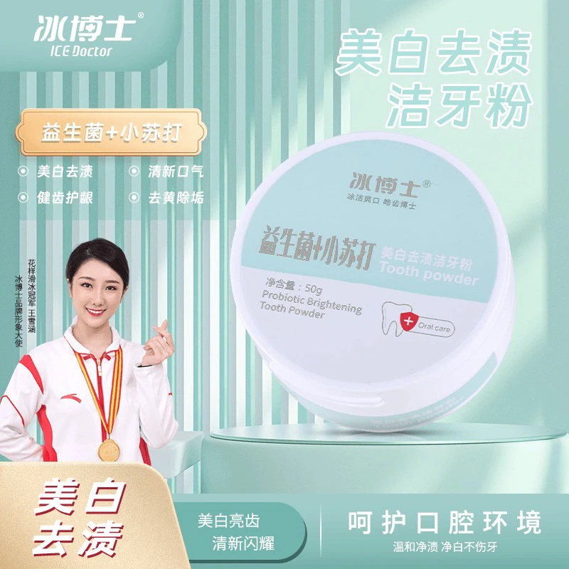 冰博士益生菌+小苏打美白去渍洁牙粉