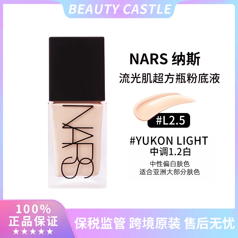 NARS纳斯超方瓶粉底液流光美肌粉底液养肤干皮天菜