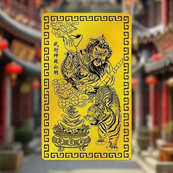 【师傅推荐】乙巳青蛇年赵公明赵公明金卡赵公明手机卡