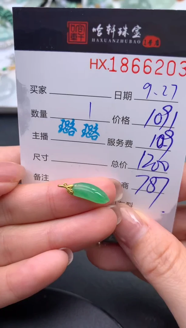未镶嵌挂件翡翠哈轩 挂件1
