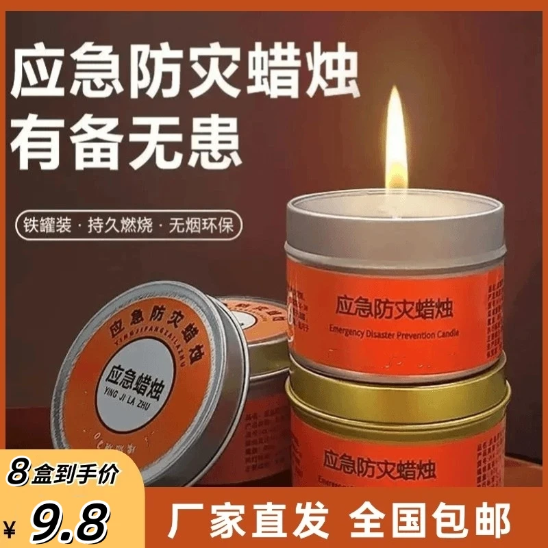 【抢!8盒】应急防灾蜡烛停电紧急家用照明户外装备用品便携