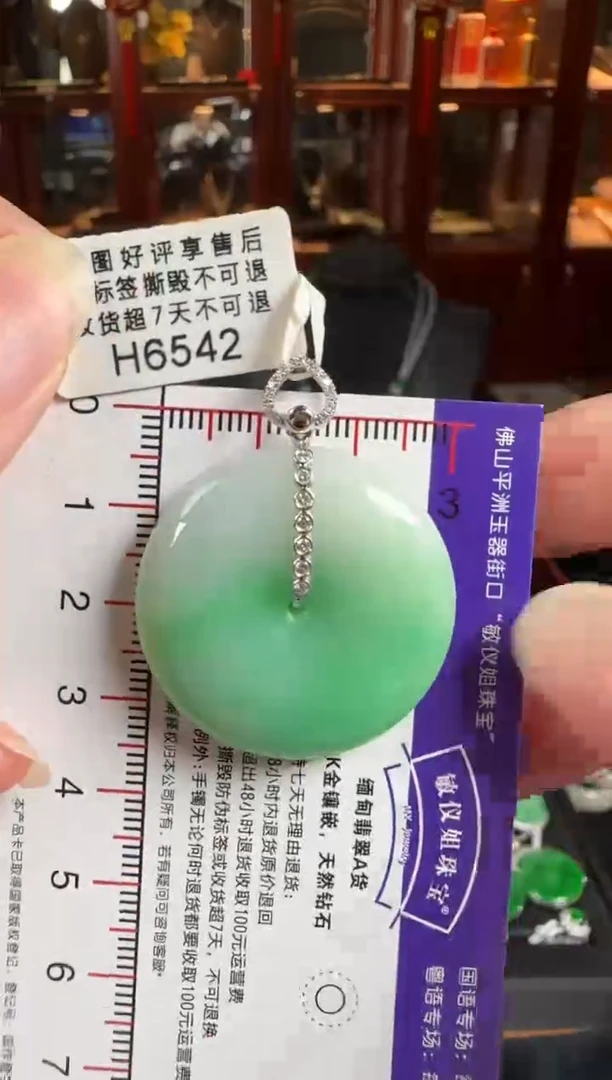 颈饰18K金镶嵌翡翠H6542平安扣