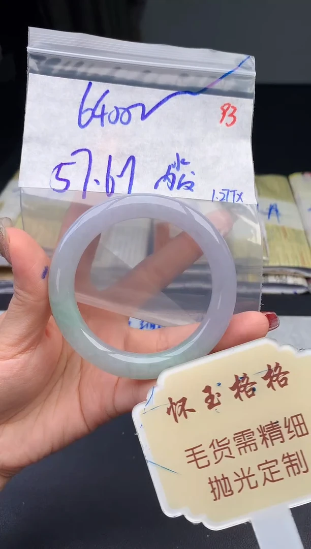 【闪购商品】定制翡翠未镶嵌毛货需精细抛光+93手镯1件+6400元