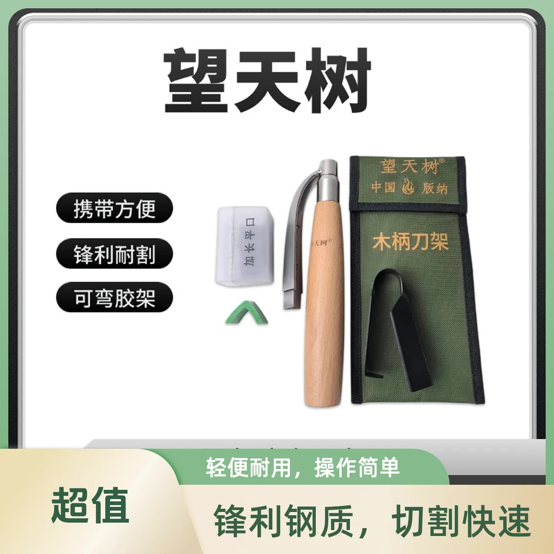 望天树免磨刀 升级款 （木柄） 携带方便快捷