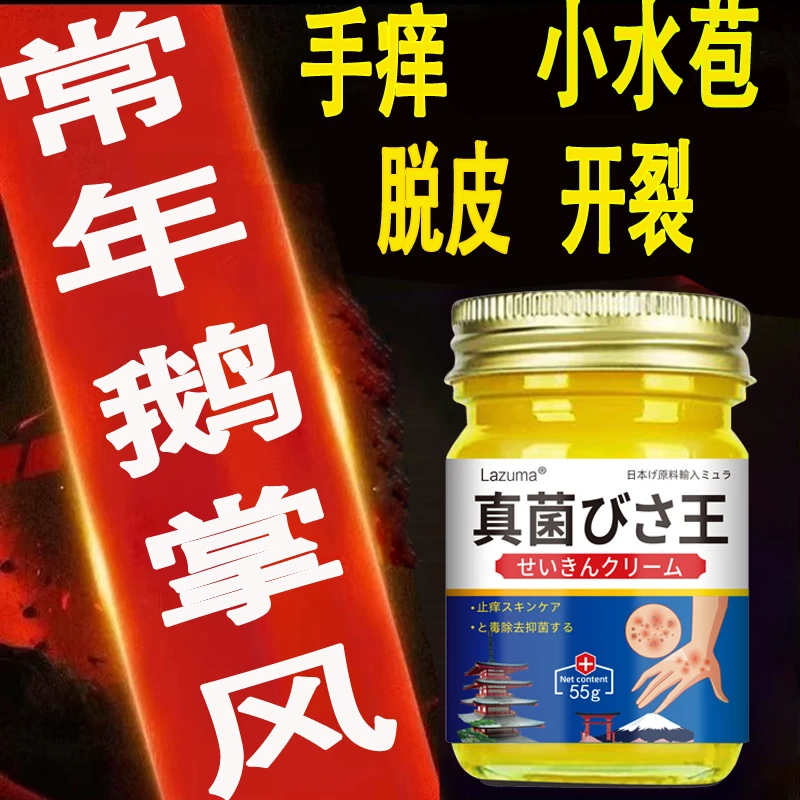 【达人专属】鹅掌风干裂脱皮手痒手裂口手足霜手足软膏脚干抑菌软膏