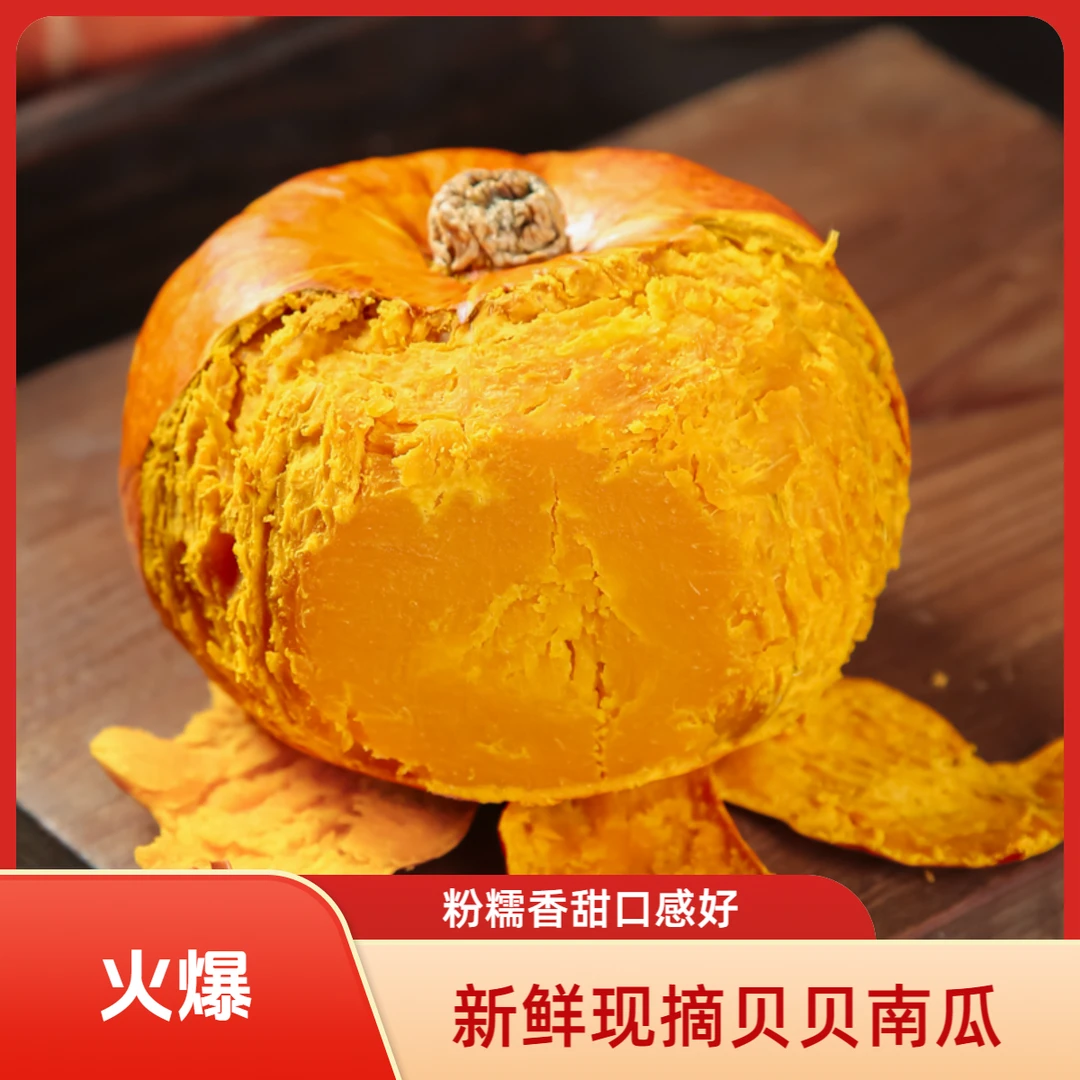金贝贝南瓜4.5斤 红贝贝粉糯香甜板栗味粗粮农产品 X
