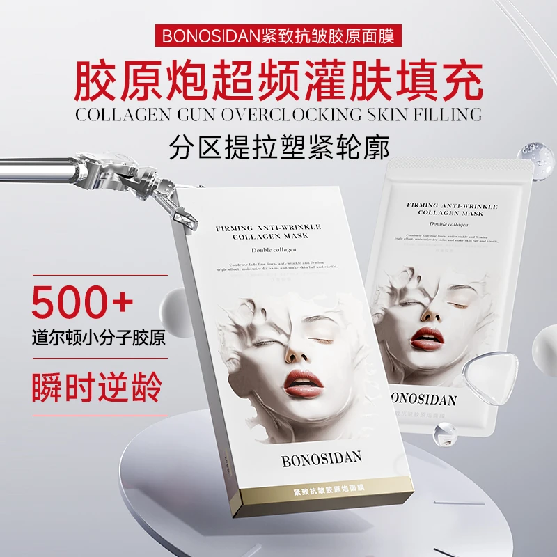 BONOSIDAN紧致抗皱胶原面膜拍一发三补水保湿抗皱舒缓
