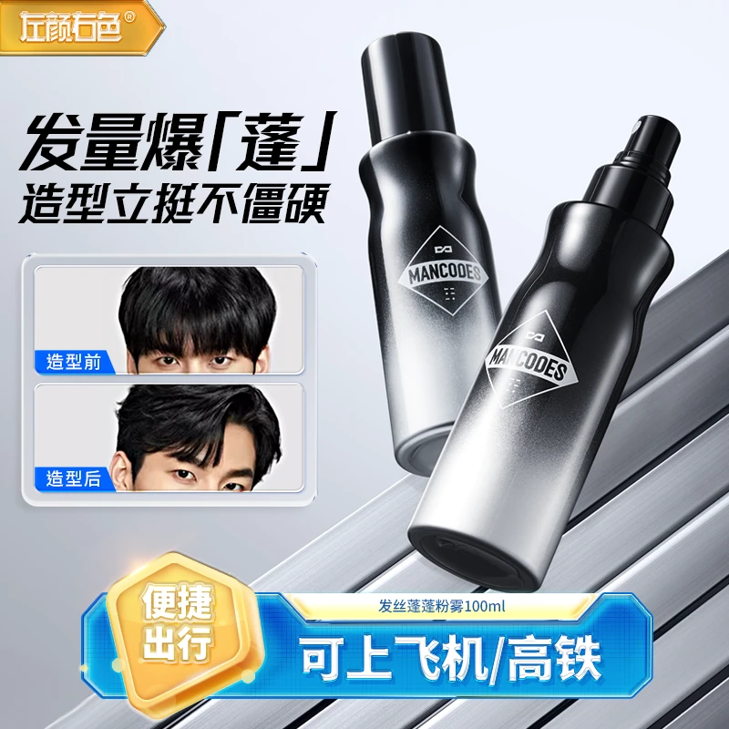 左颜右色蓬松水男士造型自然高颅顶立体塑型发胶持久控油清爽定型