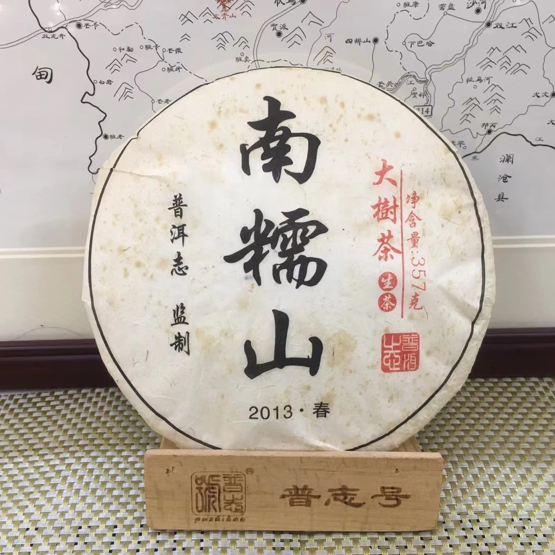 普志号南糯山大树茶普洱生茶2013