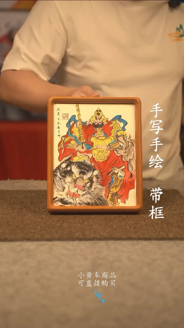 书法10寸 国潮书法摆件 编号 实木新版赵公明