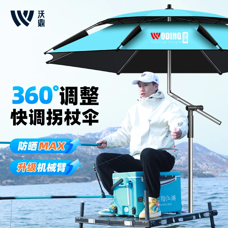 沃鼎新款拐杖伞机械臂钓鱼伞双弯钓伞雨伞防风垂钓伞黑胶遮阳伞