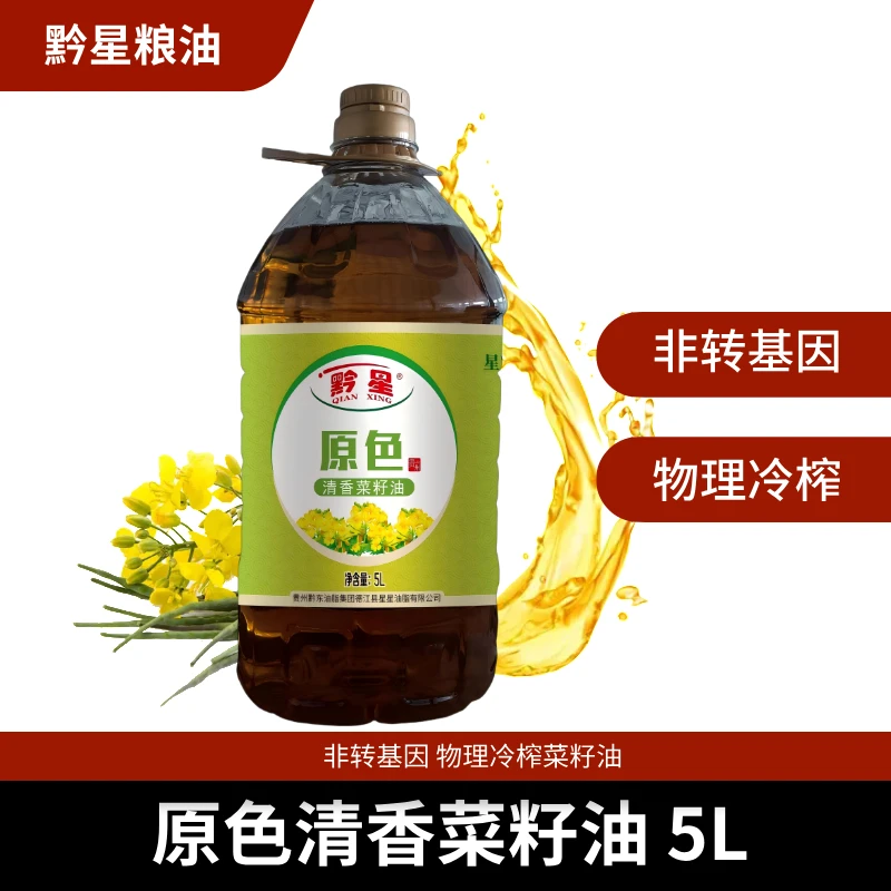 黔星【冷榨】非转基因 物理冷榨工艺 原色清香菜籽油5L