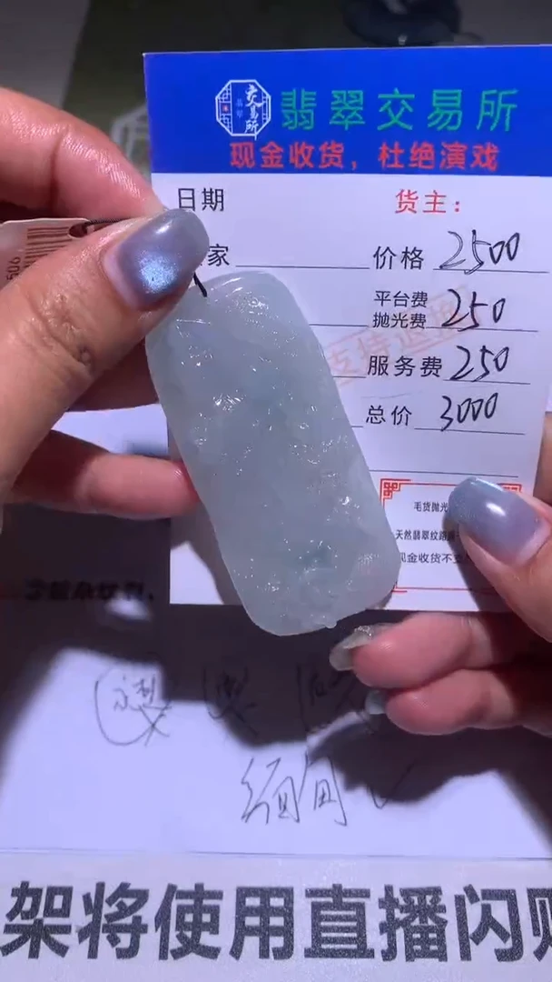 定制翡翠未镶嵌宝***好毛货-不退不换