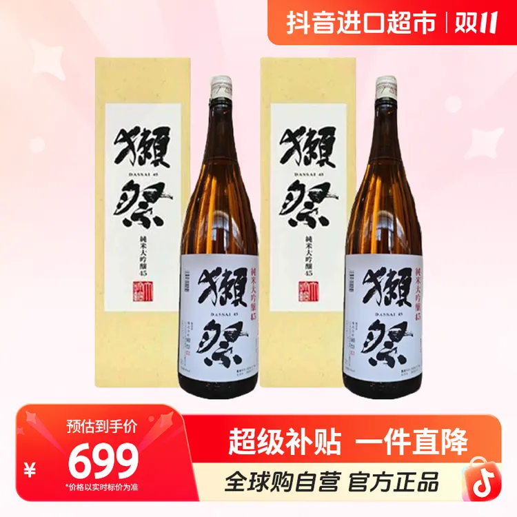 【自营】獭祭 45四割五分纯米大吟酿清酒1800ml*2瓶 新旧包装随机发