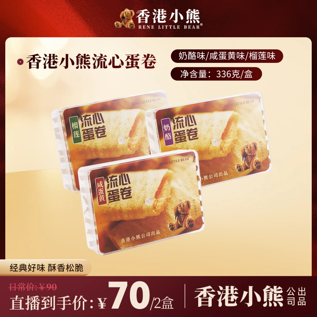 香港小熊多口味流心蛋卷奶酪咸蛋黄夹心鸡蛋卷酥脆解馋