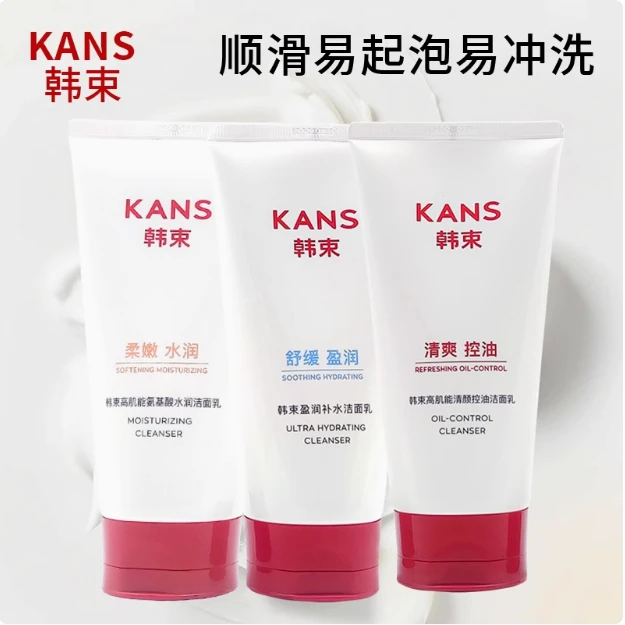 韩束洗面奶高肌能洁面乳柔嫩净透补水保湿丝滑毛孔净颜控油洁面