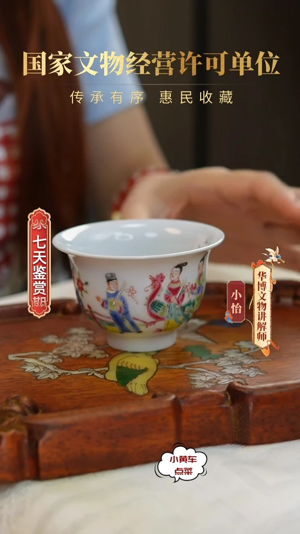 清杯145粉彩有凤来仪撇口杯