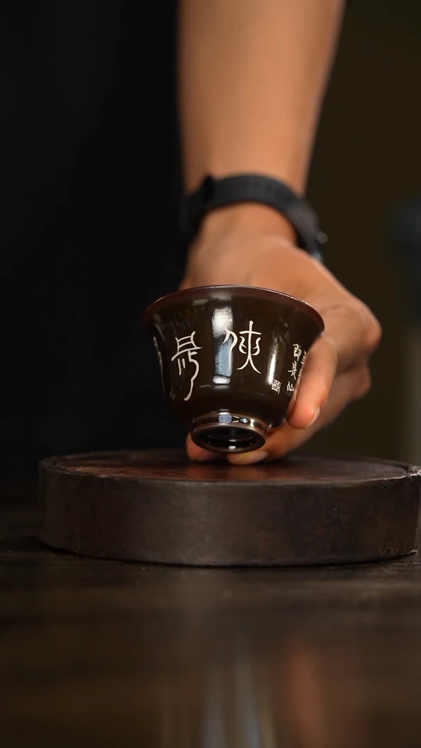 16柴房陶瓷柴烧新品书法主人杯