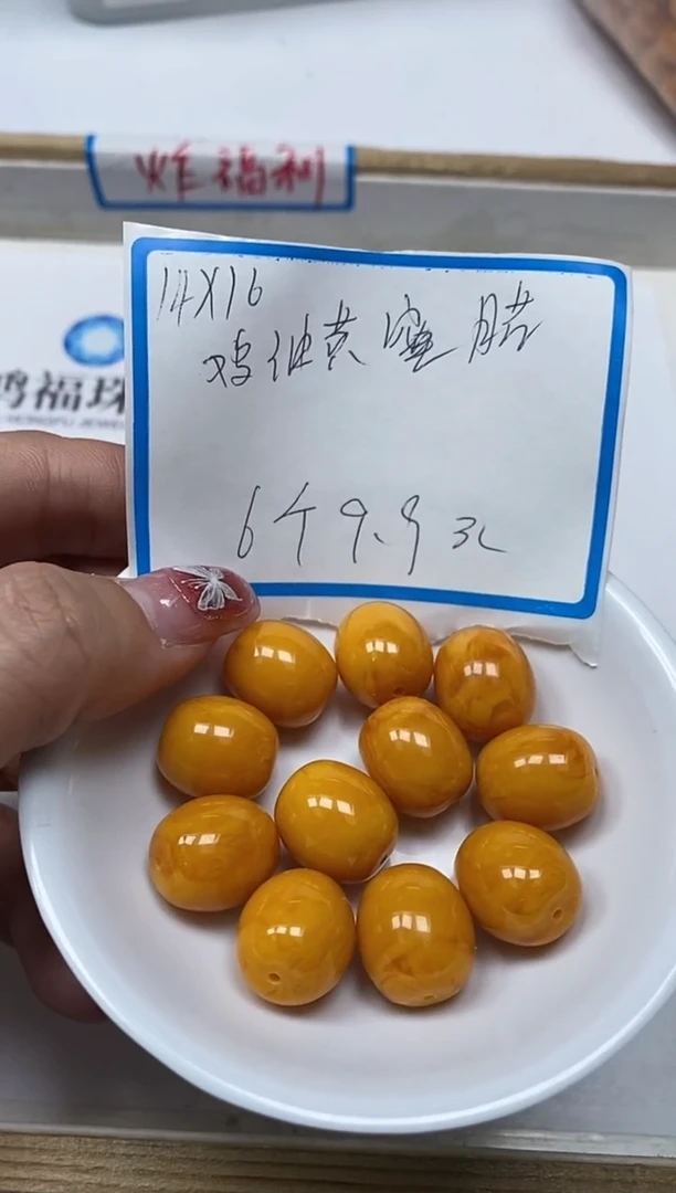 【闪购商品】蜜蜡裸石未镶嵌M201鸡油黄14*16mm6颗9.9元