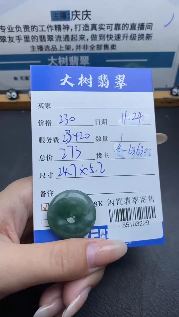 颈饰未镶嵌翡翠多人-85103229