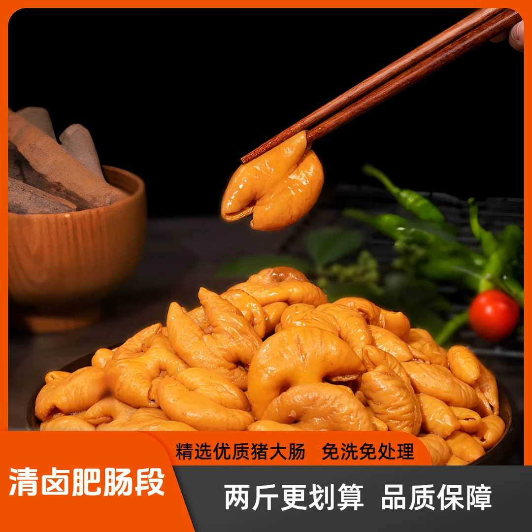 【2斤卤肥肠】重庆特色五香卤肥肠免洗免处理爆炒红烧干锅美味肥肠