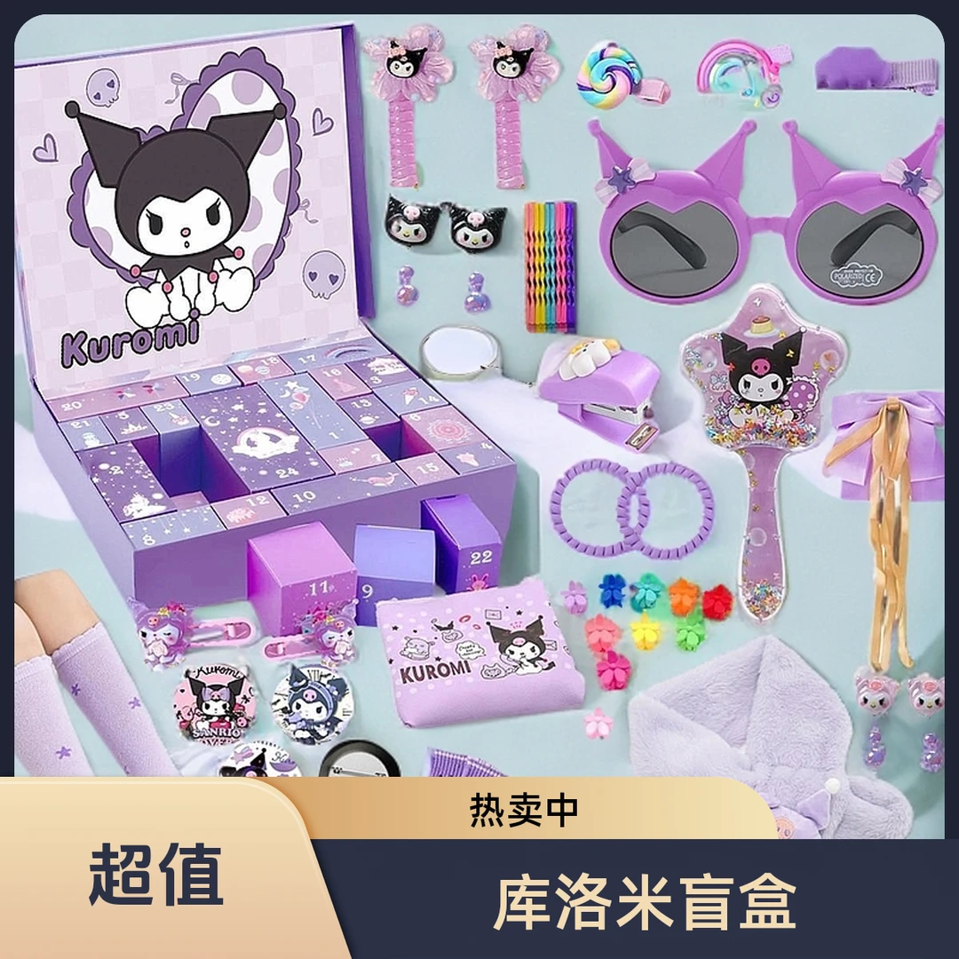 卡通库洛米kuromi洞洞乐盲盒抽奖礼物学生戳戳乐生日礼物惊喜奖品