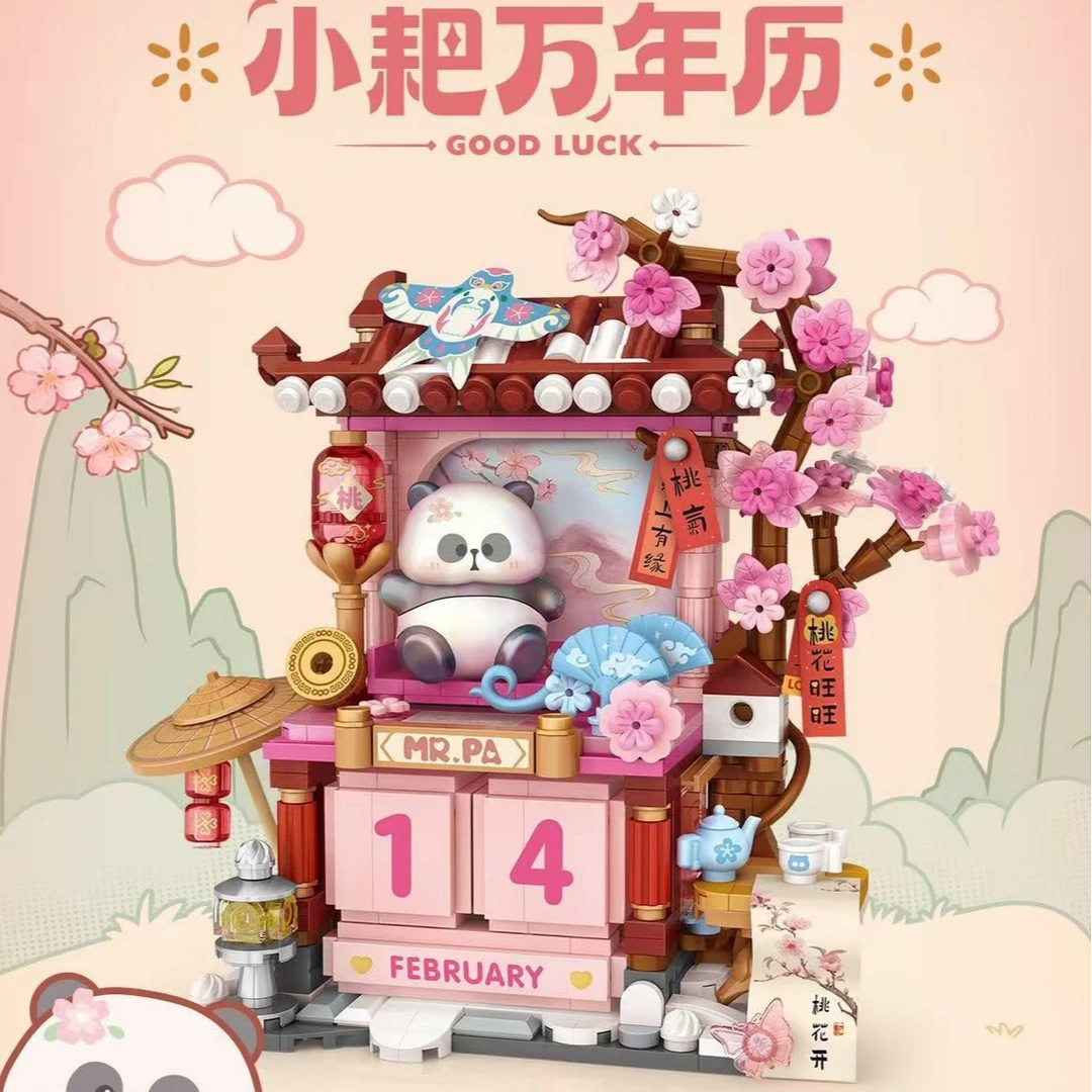 LOZ耙老师迷你颗粒积木拼装国潮万年历日历玩具桌面摆件新年礼物