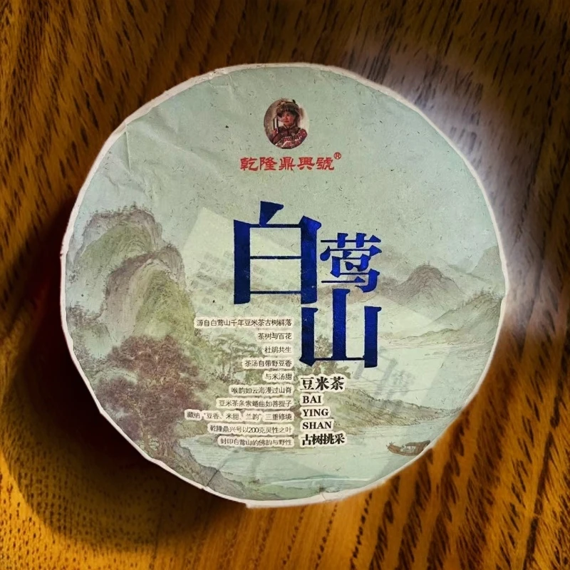 【茶姐严选】乾隆鼎興號 白莺山 豆米茶 普洱生茶 200g（拍1发6饼）