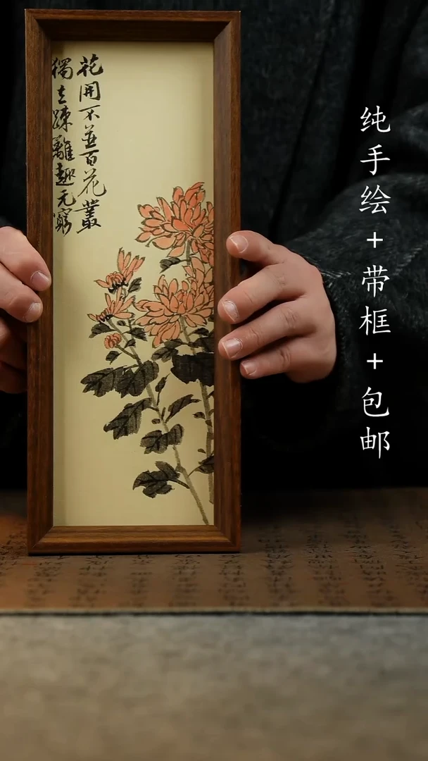 国画纯手绘原创国风国画：画芯+摆台框12.5*31.5