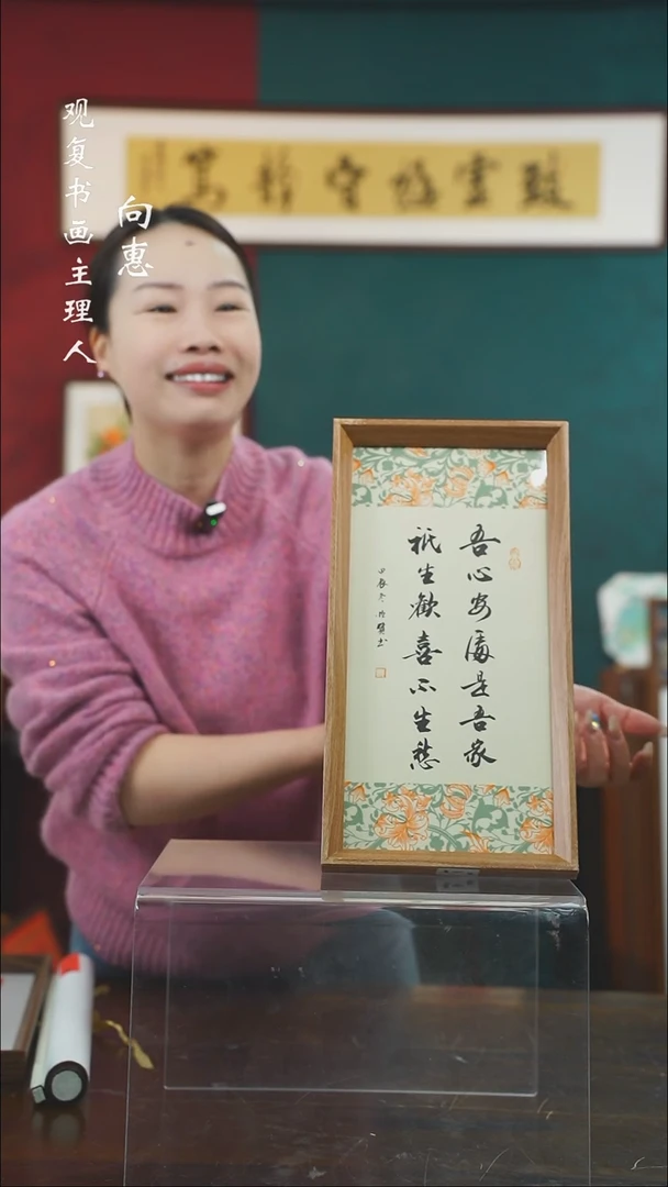 【闪购商品】书法朱恒贤-吾心--长款小摆台作品