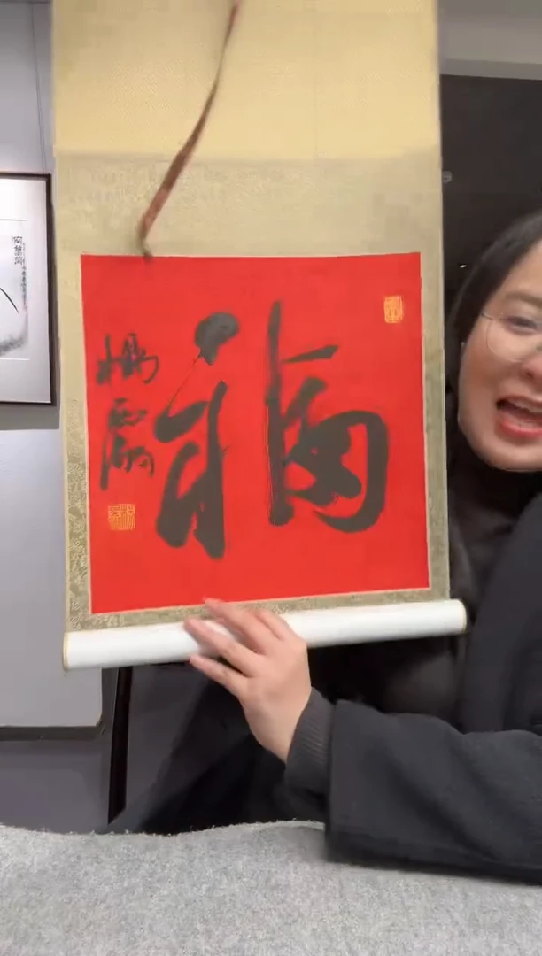 书法杨老师 福字 立轴