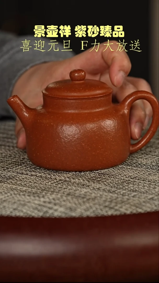 茶壶紫砂绝红降坡泥  言心