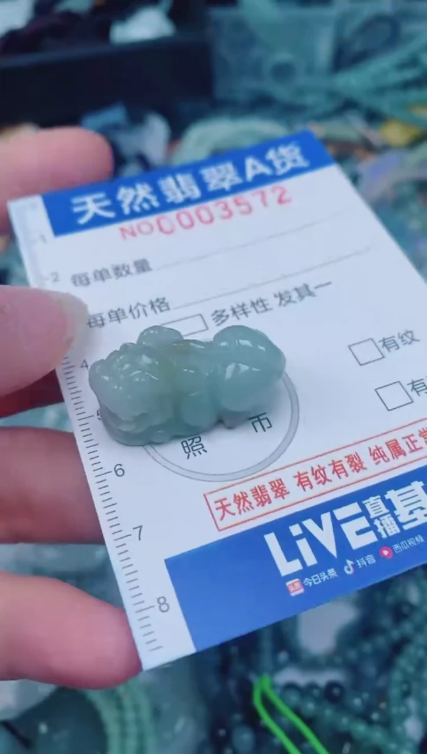 颈饰未镶嵌翡翠00003572