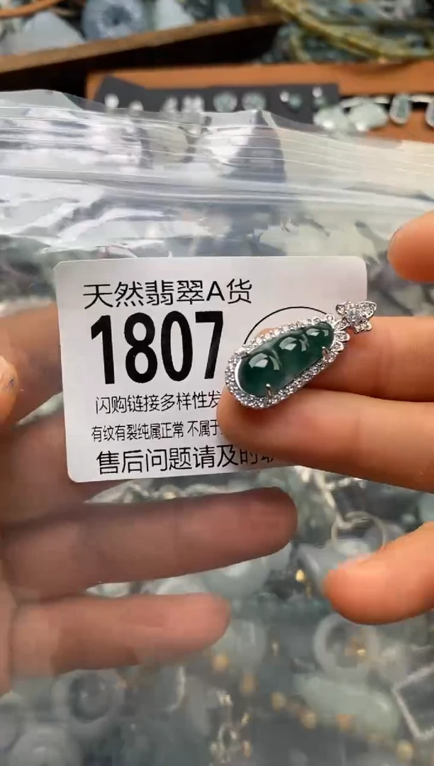 翡翠未镶嵌颈饰翡翠1807