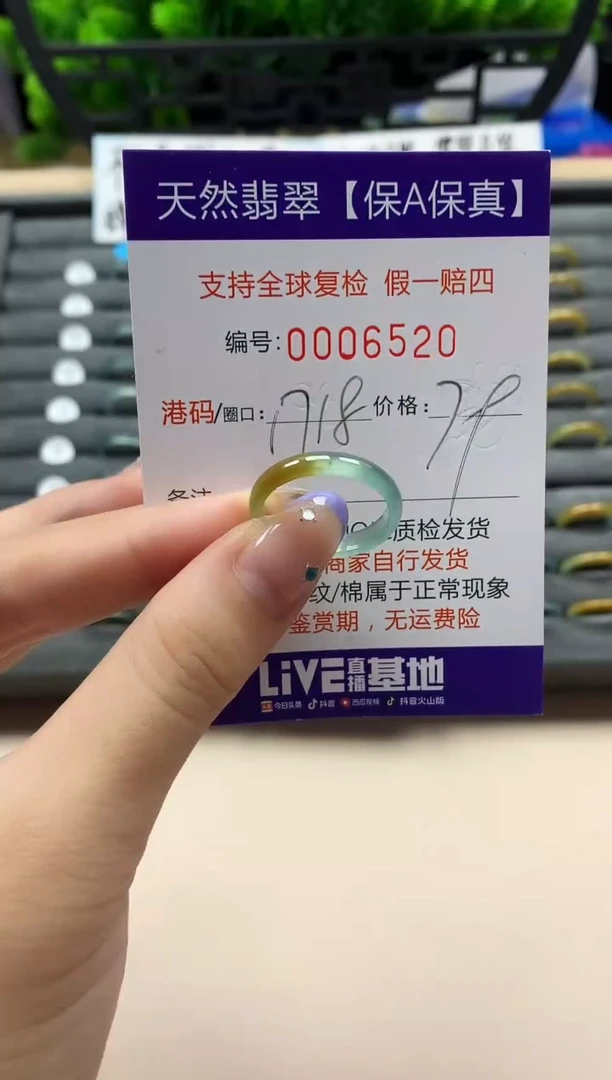 未镶嵌戒指翡翠天然 6520
