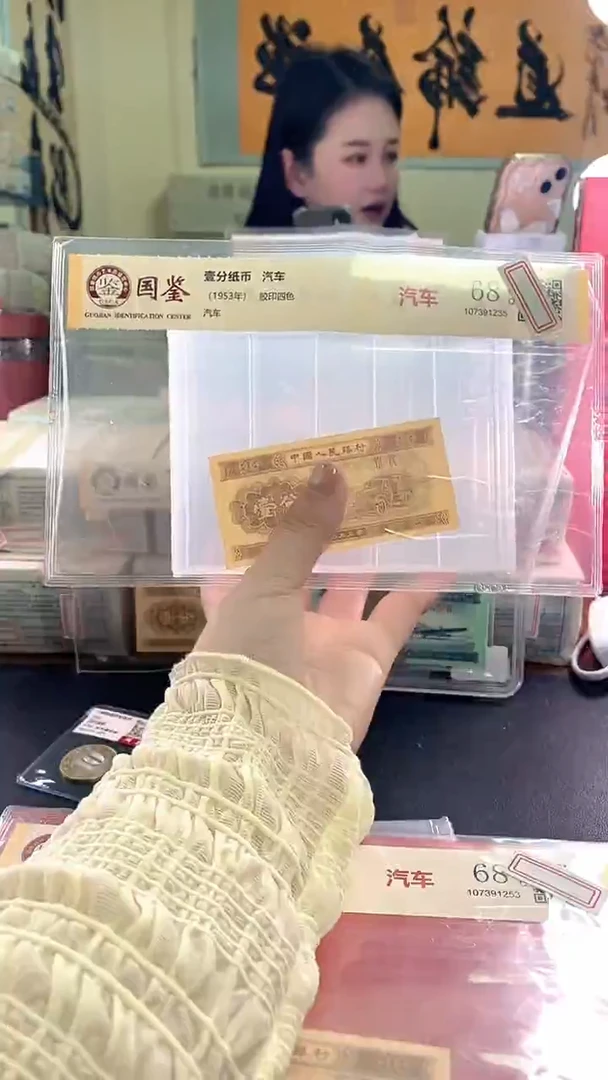 1953壹分单张 国鉴评级-1-K7Q-2001
