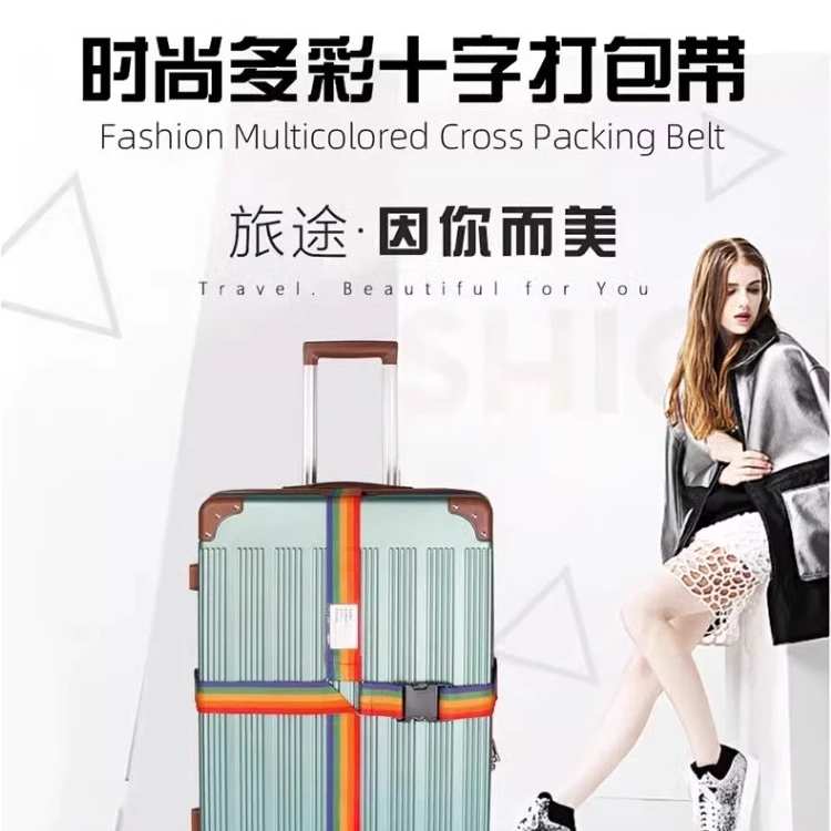 行李箱绑带十字打包带安全固定托运旅游箱子保护束紧加固带捆绑绳