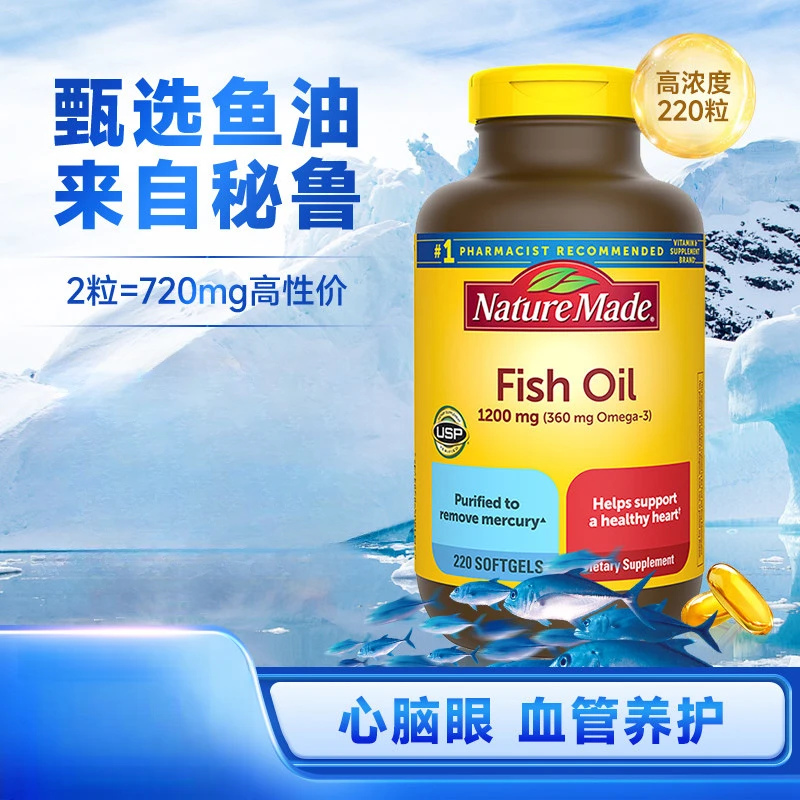 美国进口NatureMade天维美深海鱼油3epa欧米伽dha中老年
