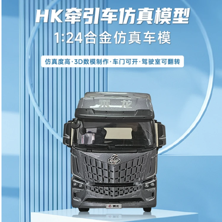 乘龙H5载货车/自卸车/乘龙HK/乘龙H7合金仿真车模