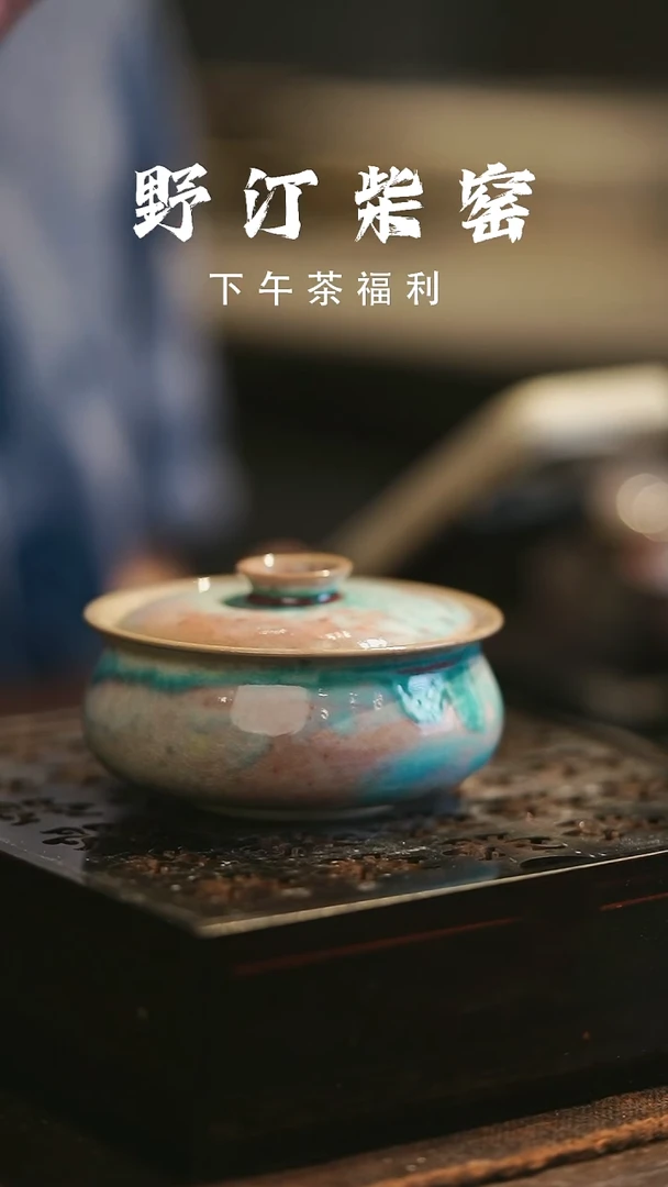 野汀柴窑手工手作@@YT884