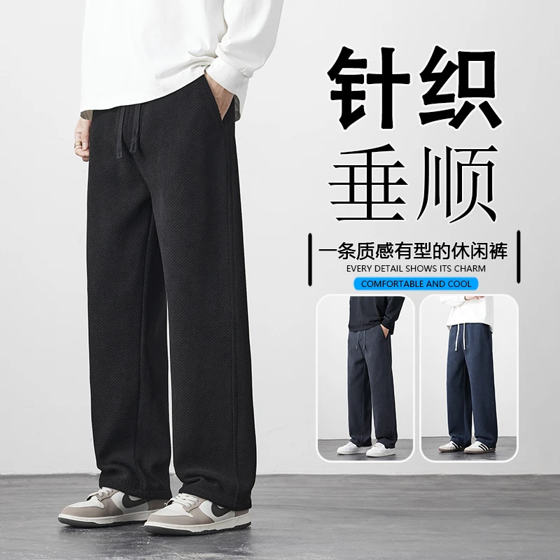 秋冬季针织休闲裤男宽松直筒斜纹显瘦垂感挺括潮流百搭防刮长裤子